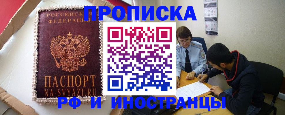 временная регистрация недорого в Пласте
