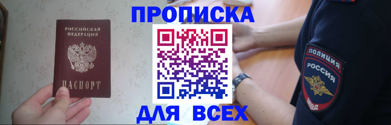 временная регистрация купить в Пласте
