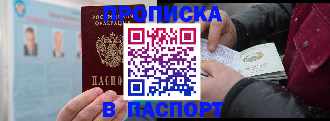 прописка регистрация в Пласте