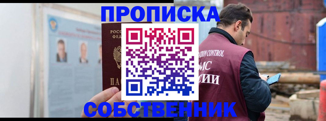 прописка законно в Пласте